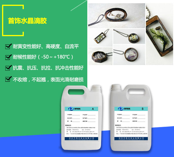 吊墜水晶滴膠_DIY專(zhuān)用滴膠_滴膠批發(fā)-m.sf003.net